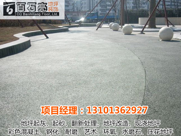 透水混凝土地坪有哪些優點