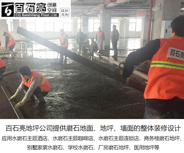 萬州水磨石地坪多少錢一平方